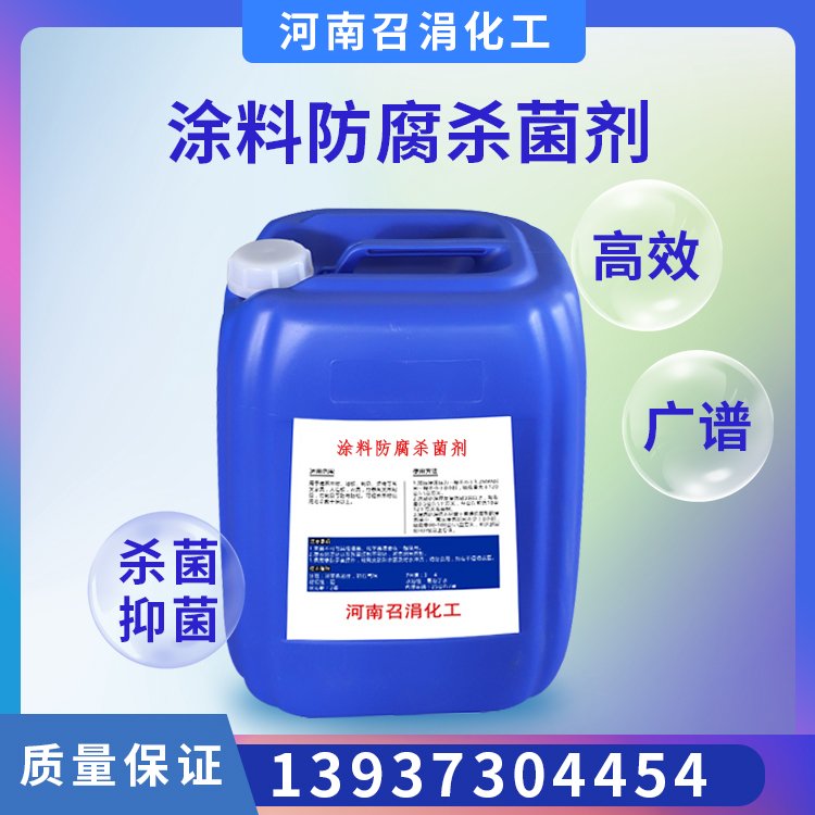 環(huán)氧樹(shù)脂 涂料防腐劑 補(bǔ)修裂縫 高效廣譜 召涓化工